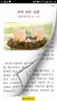 상계광림교회 스마트주보 (견본테스트용) Screenshot 6