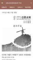 신촌교회 스마트주보 Ekran Görüntüsü 1