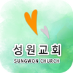 성원교회 스마트주보
