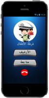 شرطة الأطفال:مكالمة وهمية لشرطة بالداريجة المغربية स्क्रीनशॉट 2