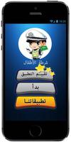 شرطة الأطفال: مكالمة وهمية للشرطة باللهجة السعودية Ekran Görüntüsü 2