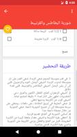 وصفات شوربات رمضان  2017 screenshot 2