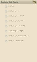 شروحات كتاب التوحيد Screenshot 3