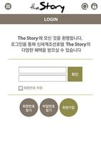 신세계조선호텔 블로그 The Story اسکرین شاٹ 3