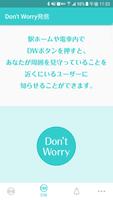 痴漢防止アプリ - Don't Worry Screenshot 1