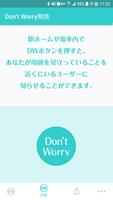 痴漢防止アプリ - Don't Worry 截图 1