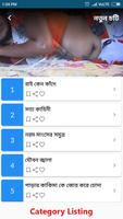 Bangla Choti Offline capture d'écran 1