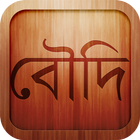 Bangla Choti - Boudi icône