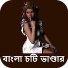 বাংলা চটি ভাণ্ডার Bangla Choti Zeichen