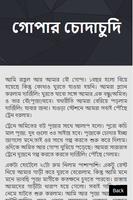বাংলা চটি ভাণ্ডার Bangla Choti Screenshot 1