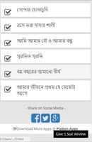 বাংলা চটি ভাণ্ডার Bangla Choti Screenshot 2