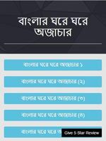 বাংলার ঘরে ঘরে অজাচার - বাংলা চটি Bangla Choti Affiche
