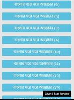 বাংলার ঘরে ঘরে অজাচার - বাংলা চটি Bangla Choti syot layar 1