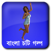 বিনোদনের রাত - বাংলা চটি গল্প Bangla Choti APK