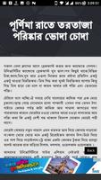 গার্ল ফ্রেন্ড এর সাথে - বাংলা চটি Bangla Choti ảnh chụp màn hình 1