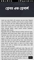 গার্ল ফ্রেন্ড এর সাথে - বাংলা চটি Bangla Choti capture d'écran 2