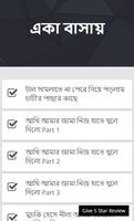 একা বাসায় - বাংলা চটি গল্প Bangla Choti screenshot 3