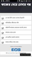 কাজের মেয়ে চোদার গল্প - বাংলা চটি Bangla Choti स्क्रीनशॉट 3