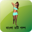কালো রাত - বাংলা চটি গল্প - Bangla Choti Golpo APK