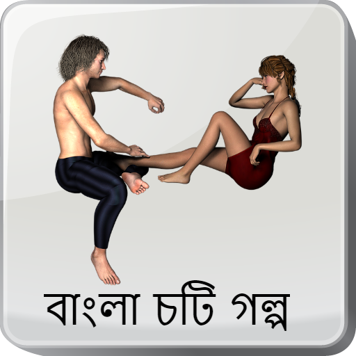জোর করে একদিন - বাংলা চটি গল্প -Bangla Choti Golpo