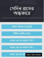সেদিন রাতের অন্ধকারে - বাংলা চটি গল্প Bangla Choti پوسٹر