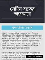 সেদিন রাতের অন্ধকারে - বাংলা চটি গল্প Bangla Choti capture d'écran 1