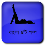 রাতের অন্ধকারে - বাংলা চটি গল্প