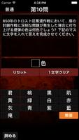 超穴埋めクイズ for 進撃の巨人 screenshot 3