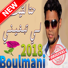 أغاني يونس بولماني بدون أنترنيت Younes Boulmani biểu tượng