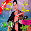 أغاني الحسين الشبلي‎  بدون أنترنيت Chabli