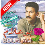 الشاب عزيز بوعلام بدون انترنت  - ِAziz Boualam icône