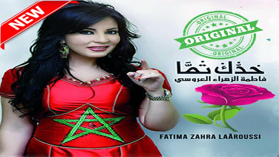 فاطمة لعروسي بدون أنترنيت Fatima Zahra Laaroussi APK pour Android  Télécharger