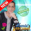 APK اغاني حميد السرغيني بدون أنترنيت hamid sarghini
