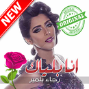APK أغاني رجاء وعمر بلمير أنترنيت Rajaa belmir