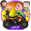 APK كلارنس عربي لعبة