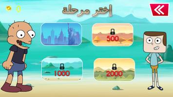 كلارنس عربي لعبة تصوير الشاشة 3