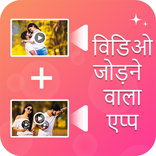 Video Joiner Editor : Video Jodne vala App