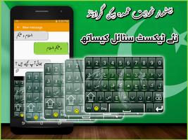 Pakistan Flag Urdu Keyboard capture d'écran 2