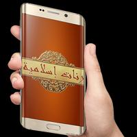 Islamic Ringtones 2017 & duaa Screenshot 1