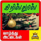 Christmas Photo Frame Christmas Photo Editor Tamil 图标