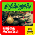 Christmas Photo Frame Christmas Photo Editor Tamil icône