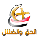 الحق والضلال-APK