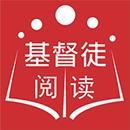 基督徒阅读 圣经好工具 APK