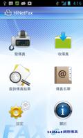 HiNetFax 截图 1