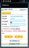 HiNetFax 截图 2