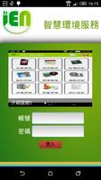 中華電信iEN智慧環境服務 Affiche