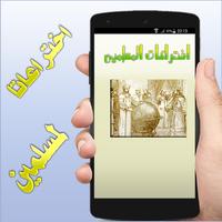 اختراعات المسلمين تصوير الشاشة 3