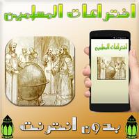 اختراعات المسلمين Cartaz