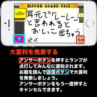 NIPPONグランプリ screenshot 3