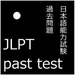 Baixar JLPT past test APK